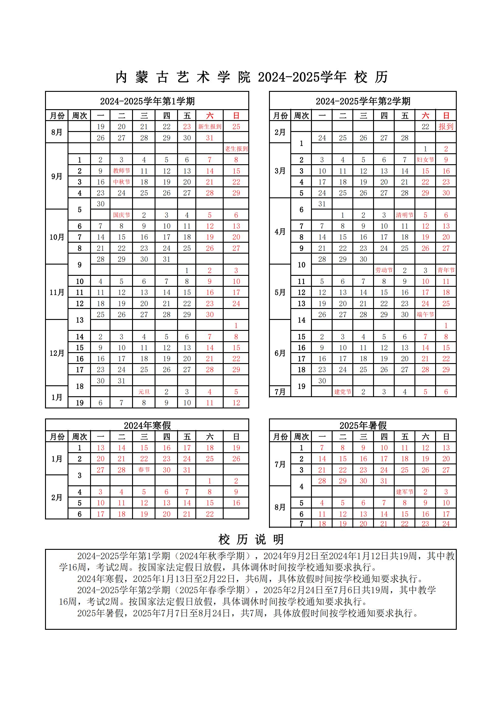 拼搏（中国）2024-2025学年校历_00.jpg